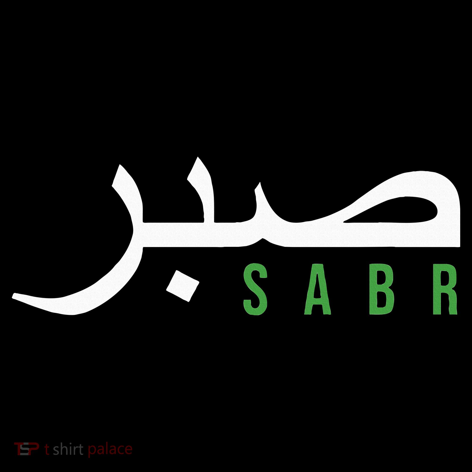 Sabr Patience Arabic Motivational Islamic  Women's Hoodie