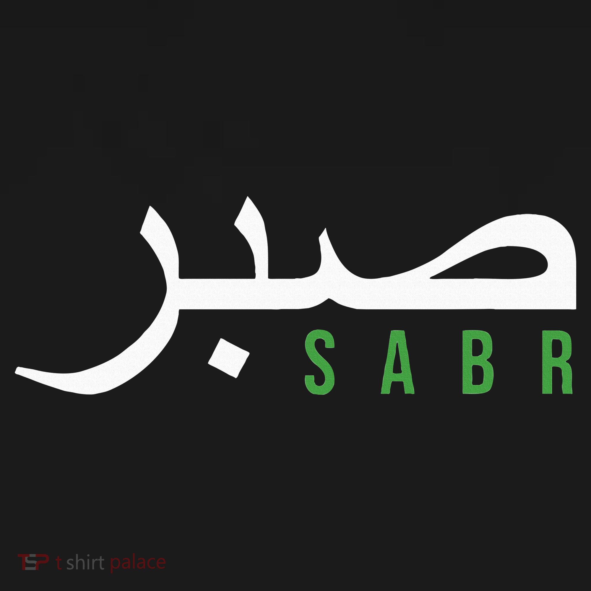 Sabr Patience Arabic Motivational Islamic  Women's Tank Top