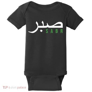 Sabr Patience Arabic Motivational Islamic  Baby Bodysuit