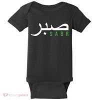 Sabr Patience Arabic Motivational Islamic  Baby Bodysuit thumb 0
