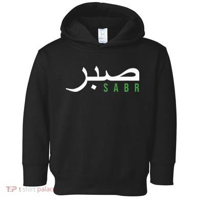 Sabr Patience Arabic Motivational Islamic  Toddler Hoodie