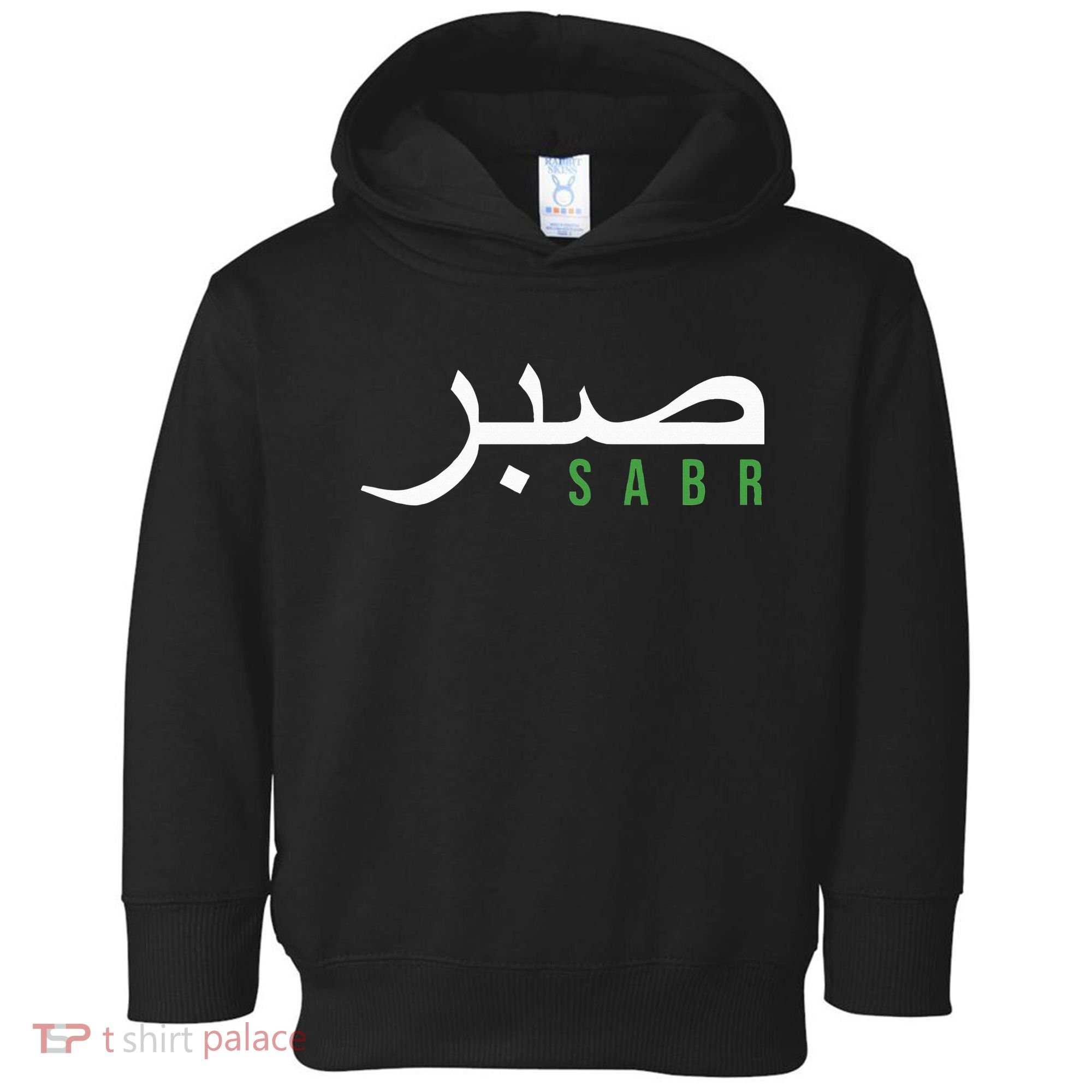 Sabr Patience Arabic Motivational Islamic  Toddler Hoodie