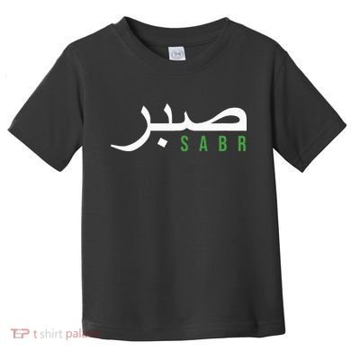 Sabr Patience Arabic Motivational Islamic  Toddler T-Shirt