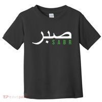Sabr Patience Arabic Motivational Islamic  Toddler T-Shirt thumb 0