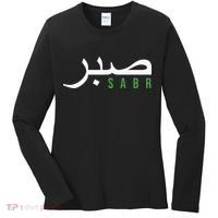 Sabr Patience Arabic Motivational Islamic  Women's Long Sleeve Shirt thumb 0