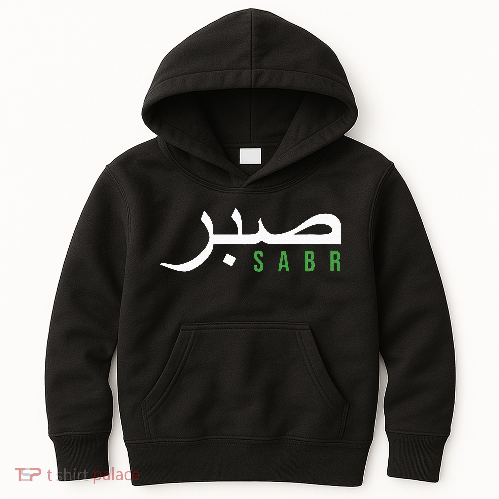 Sabr Patience Arabic Motivational Islamic  Kids Hoodie