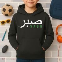Sabr Patience Arabic Motivational Islamic  Kids Hoodie thumb 2