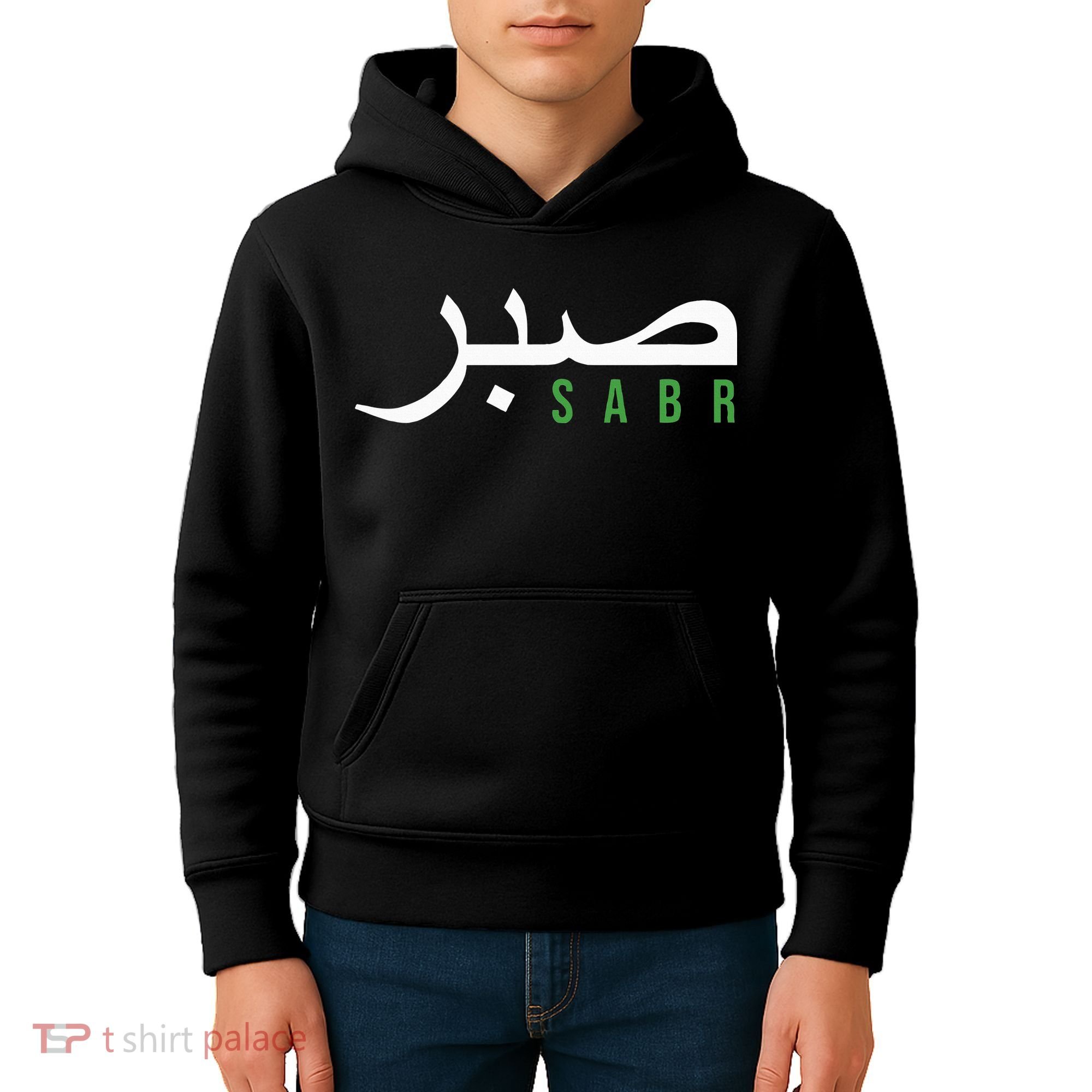 Sabr Patience Arabic Motivational Islamic  Kids Hoodie