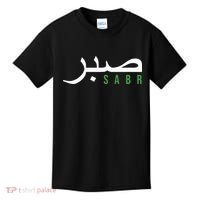 Sabr Patience Arabic Motivational Islamic  Kids T-Shirt thumb 0