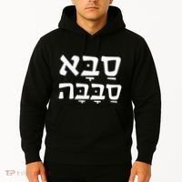 Saba Sababa Cool Grandpa Hebrew Hoodie thumb 2