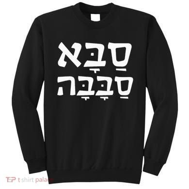 Saba Sababa Cool Grandpa Hebrew Sweatshirt
