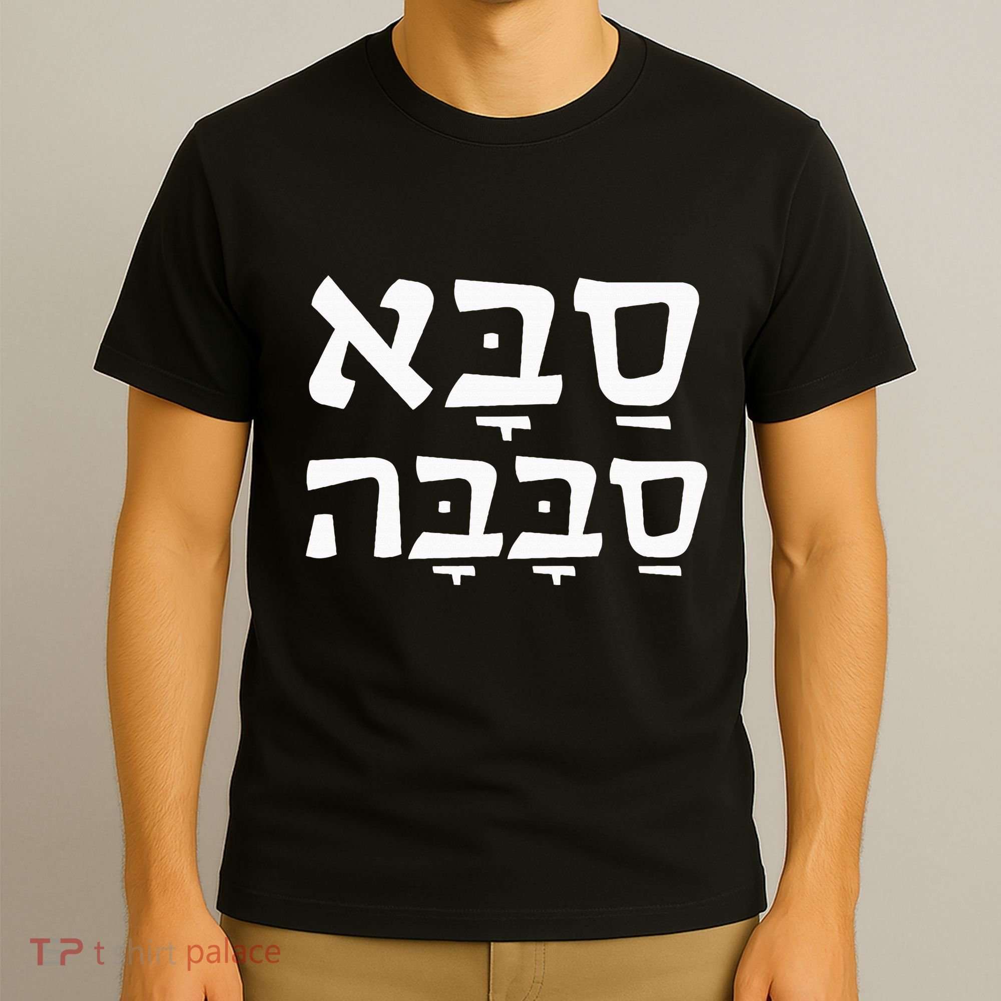 Saba Sababa Cool Grandpa Hebrew T-Shirt