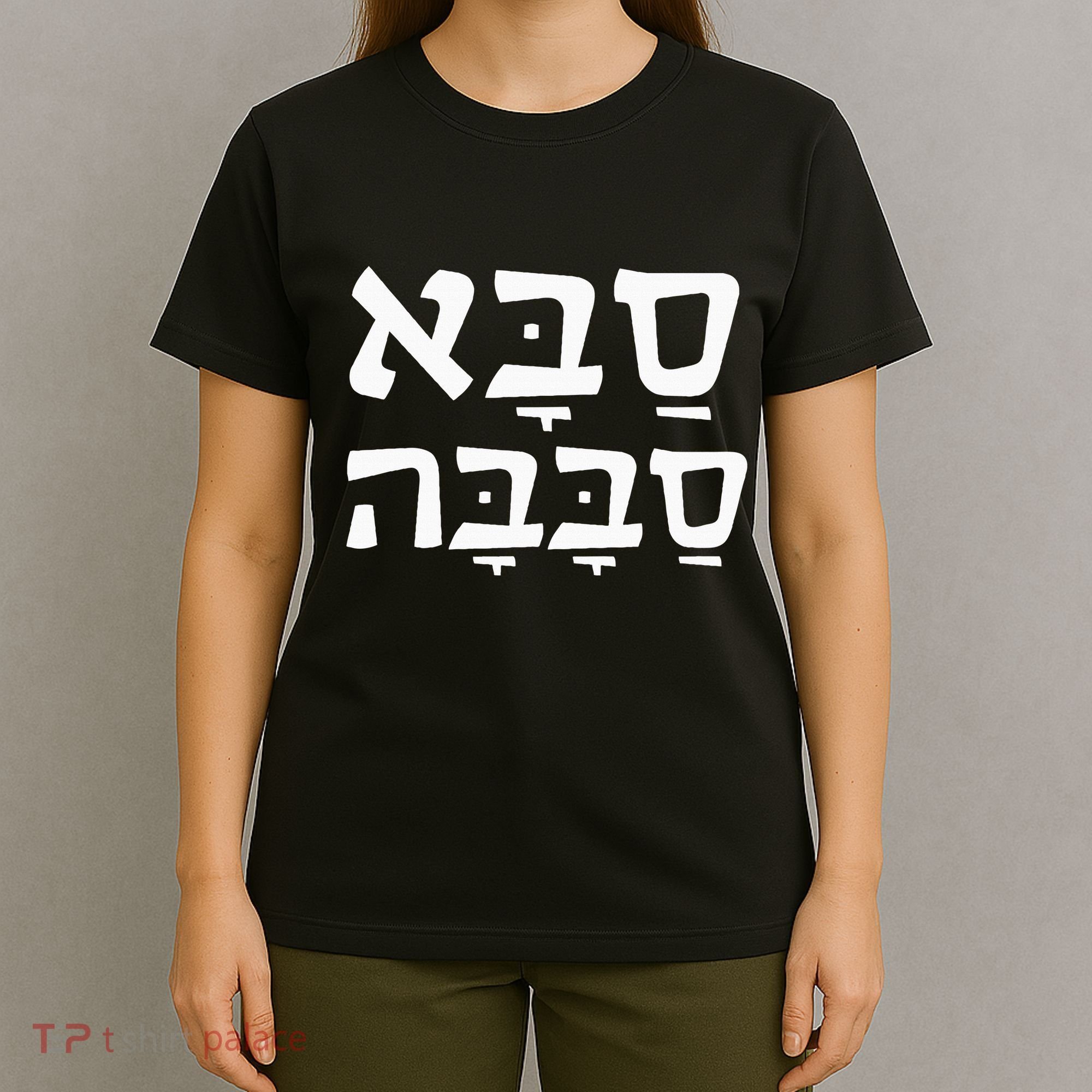 Saba Sababa Cool Grandpa Hebrew T-Shirt