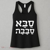 Saba Sababa Cool Grandpa Hebrew Women's Tank Top thumb 3