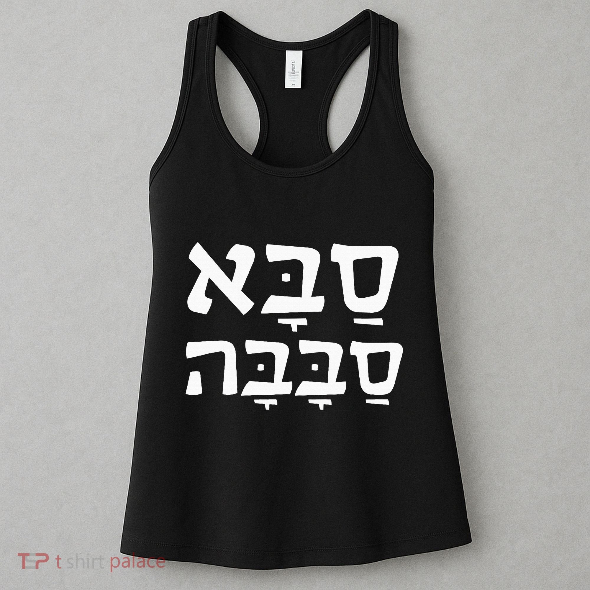 Saba Sababa Cool Grandpa Hebrew Women's Tank Top