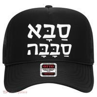 Saba Sababa Cool Grandpa Hebrew Hat thumb 0
