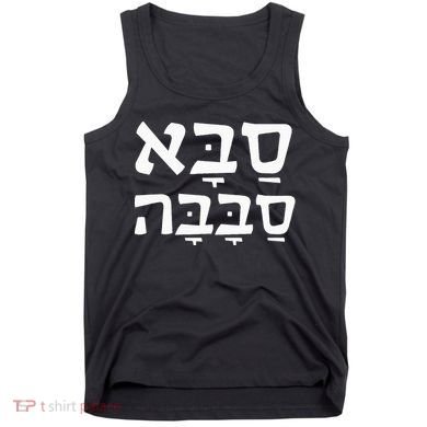 Saba Sababa Cool Grandpa Hebrew Tank Top