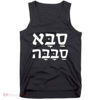 Saba Sababa Cool Grandpa Hebrew Tank Top thumb 0