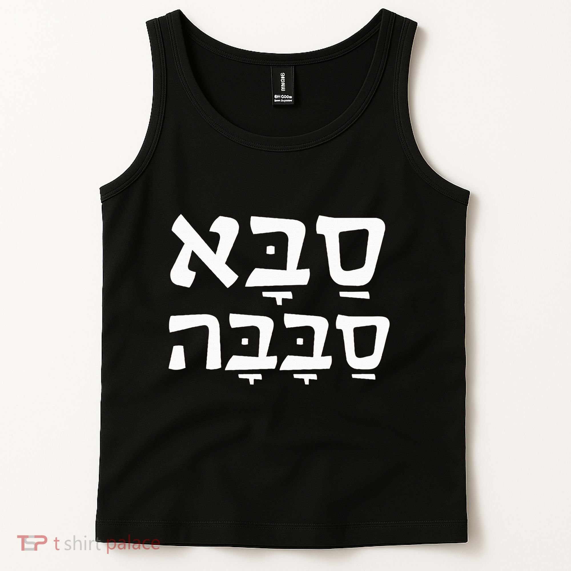 Saba Sababa Cool Grandpa Hebrew Tank Top