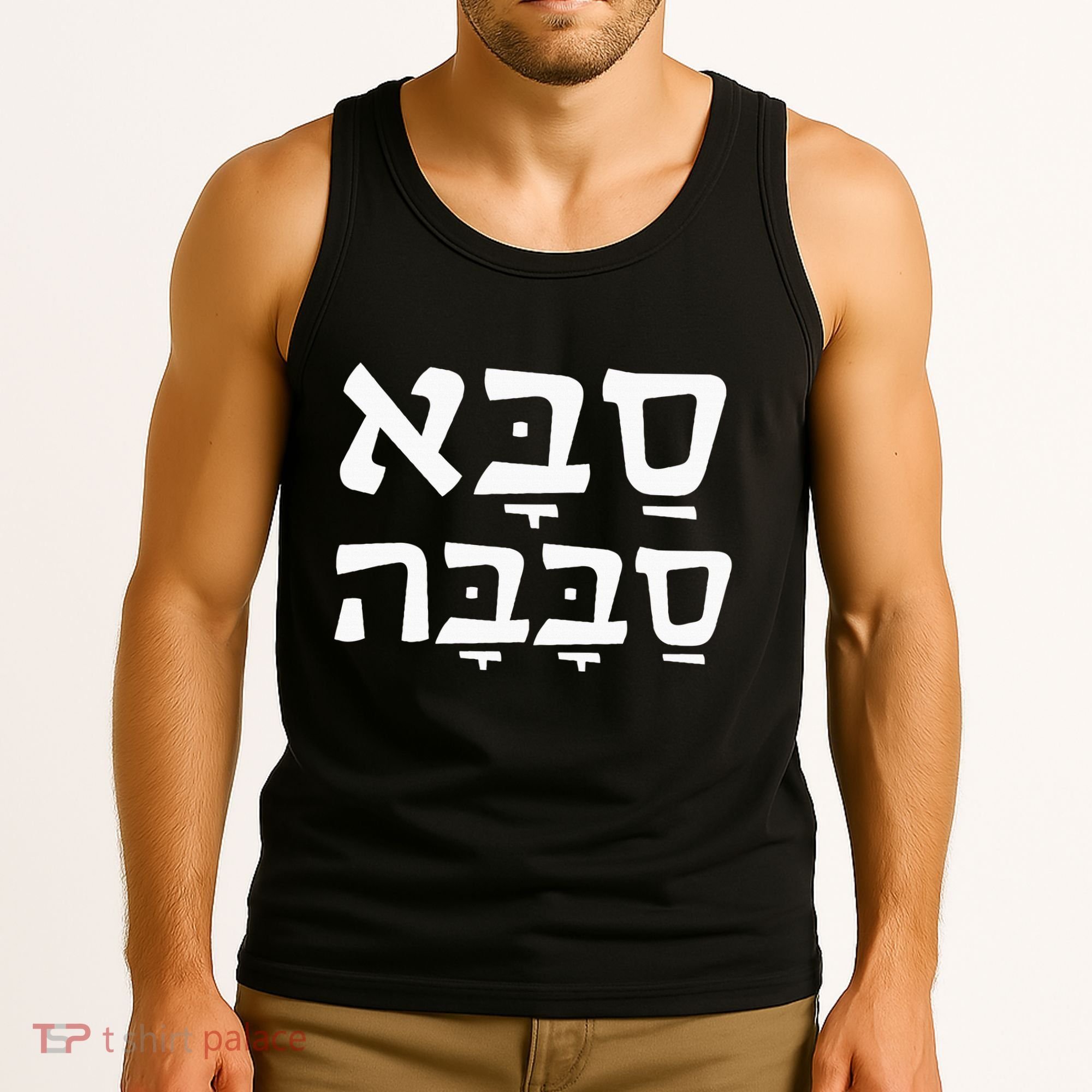 Saba Sababa Cool Grandpa Hebrew Tank Top