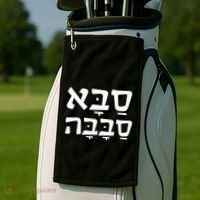 Saba Sababa Cool Grandpa Hebrew Golf Towel thumb 2