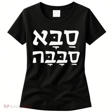 Saba Sababa Cool Grandpa Hebrew Women's T-Shirt