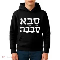 Saba Sababa Cool Grandpa Hebrew Kids Hoodie thumb 4