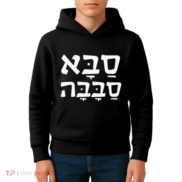 Saba Sababa Cool Grandpa Hebrew Kids Hoodie