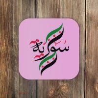 SyriaFree Syria FlagSyrian. Coaster thumb 0