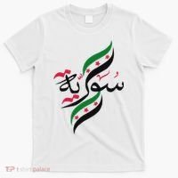 SyriaFree Syria FlagSyrian. T-Shirt thumb 0
