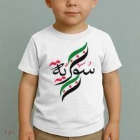 SyriaFree Syria FlagSyrian. Toddler T-Shirt thumb 2