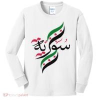 SyriaFree Syria FlagSyrian. Kids Long Sleeve Shirt thumb 0