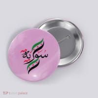 Syriafree Syria Flag Syrian. Button thumb 0