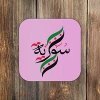 Syriafree Syria Flag Syrian. Coaster thumb 0