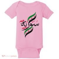 Syriafree Syria Flag Syrian. Baby Bodysuit thumb 0