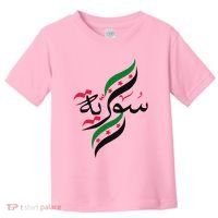 Syriafree Syria Flag Syrian. Toddler T-Shirt thumb 0
