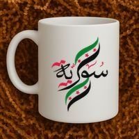 Syriafree Syria Flag Syrian. Coffee Mug thumb 2