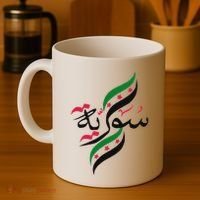 Syriafree Syria Flag Syrian. Coffee Mug thumb 4