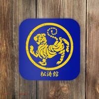 Shotokan Tiger Karate Symbol Gift Gold Martial Art Gift Coaster thumb 0
