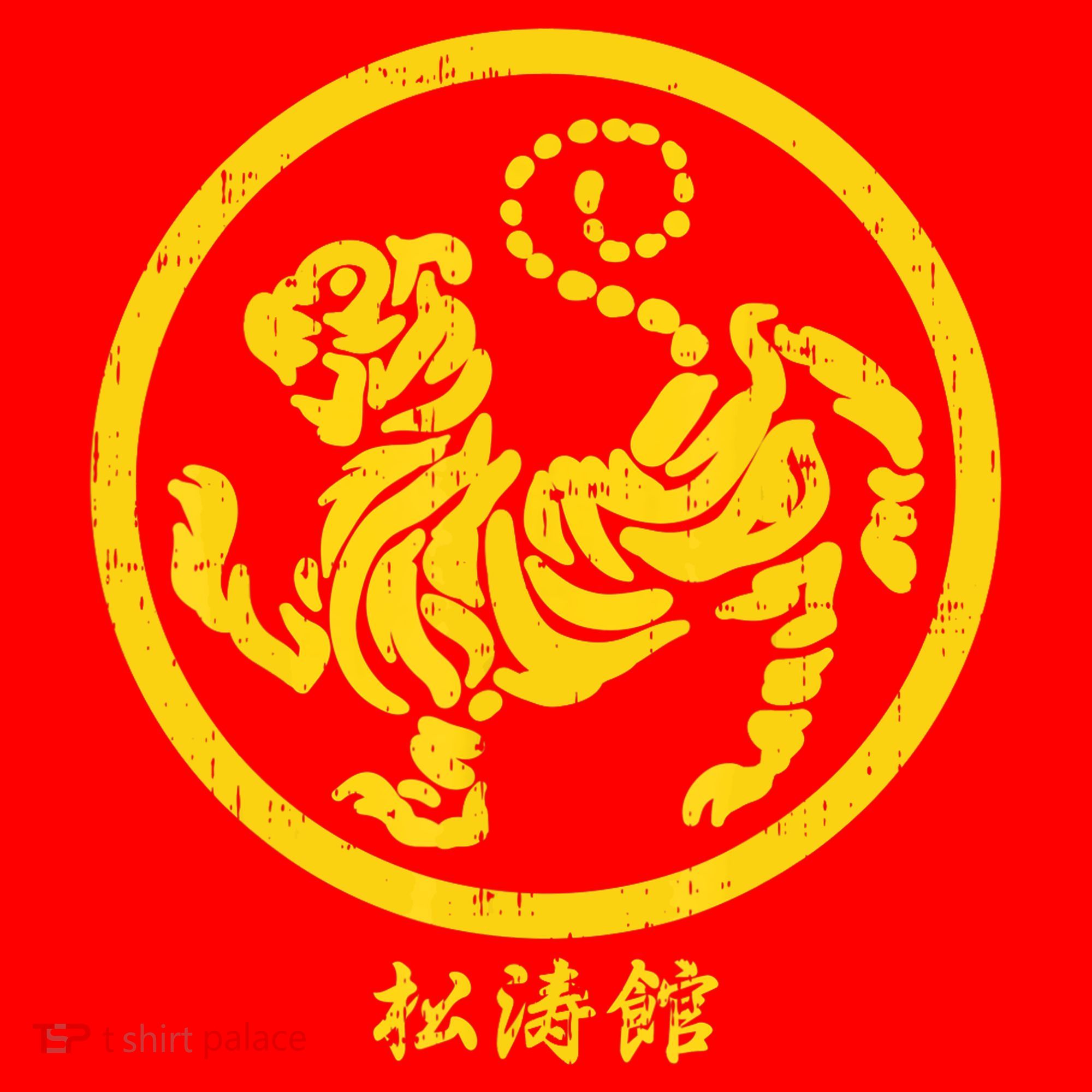 Shotokan Tiger Karate Symbol Gift Gold Martial Art Gift Santa Hat