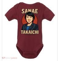 Sanae Takaichi Retro Japanese Politician Political Baby Bodysuit thumb 0