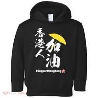Support Hong Kong Toddler Hoodie thumb 0