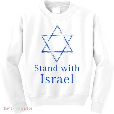 Stand With Israel! Support Israel Kids Sweatshirt