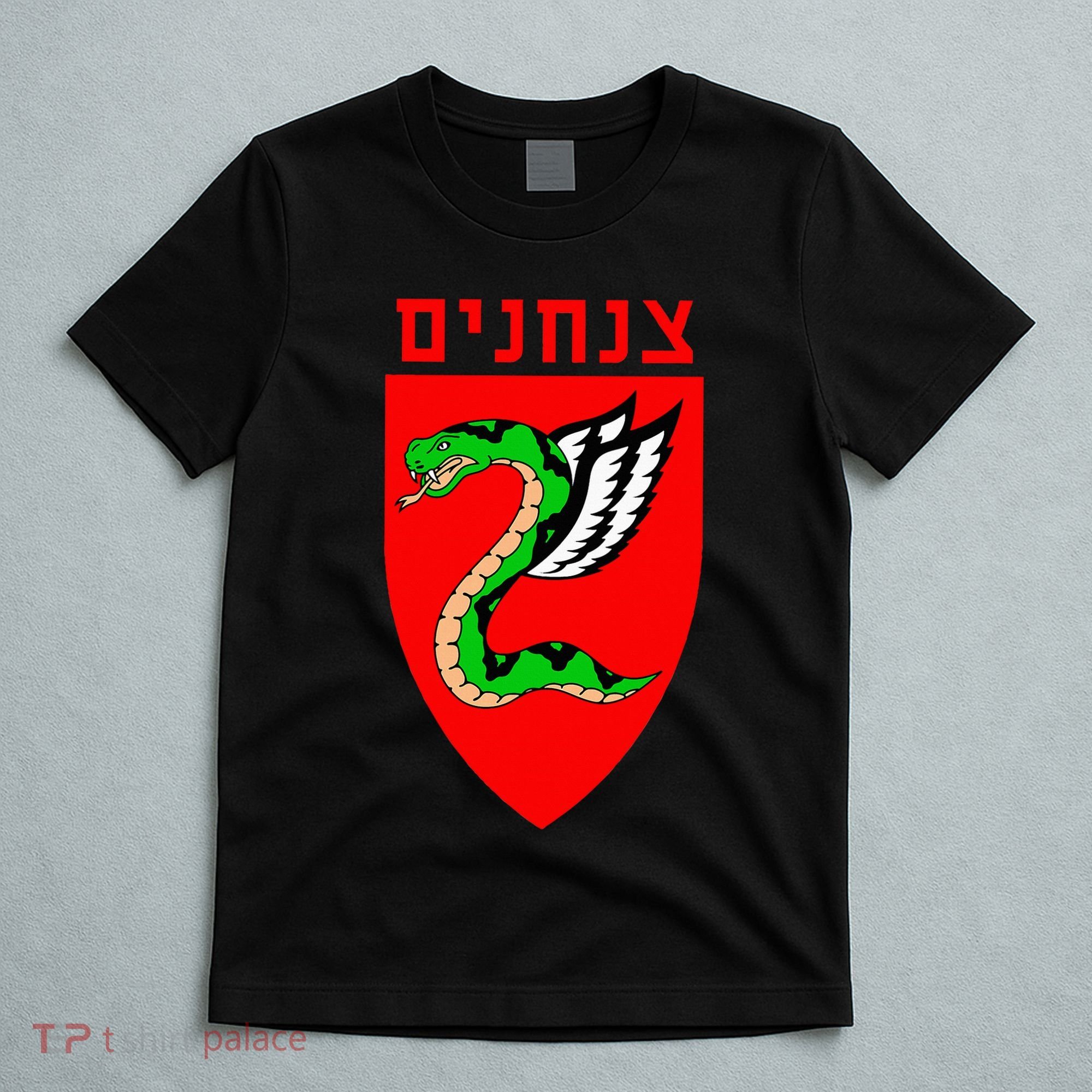 Tzanchanim Israeli Army Paratroopers Brigade Elite Idf Unit T-Shirt