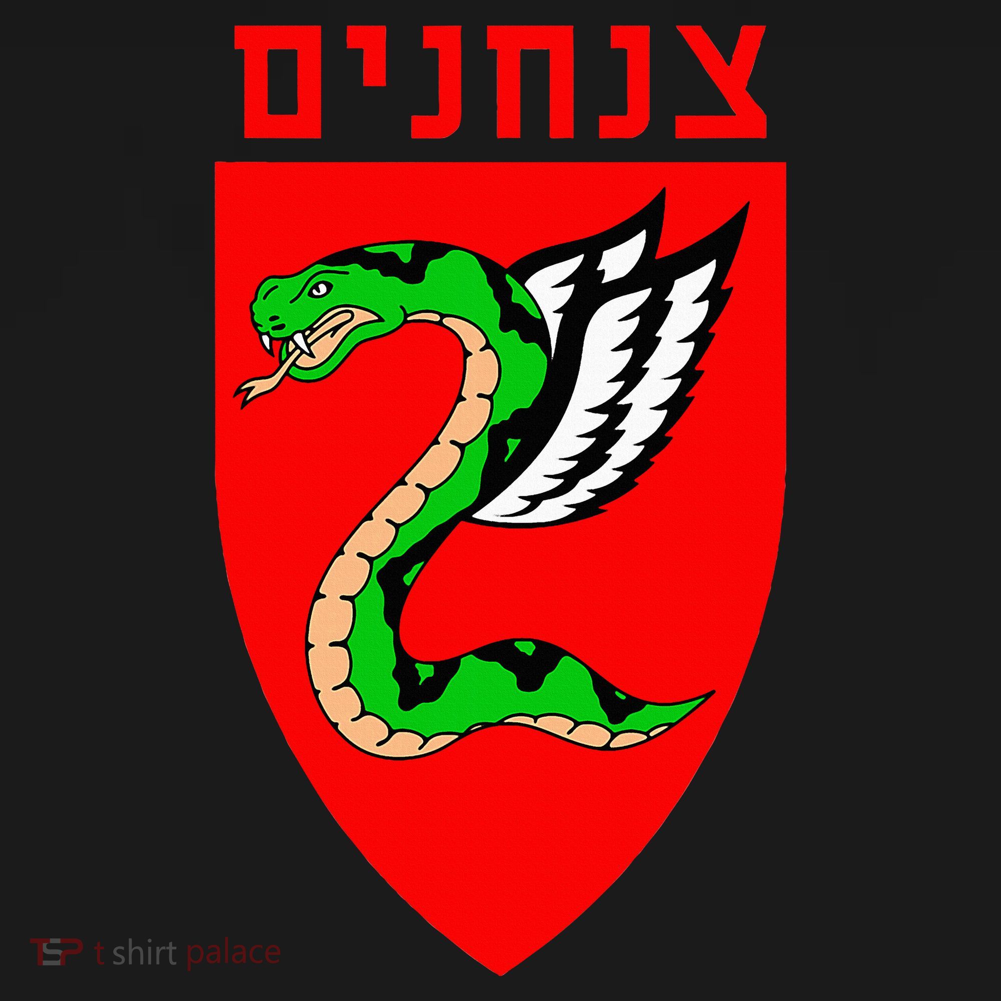 Tzanchanim Israeli Army Paratroopers Brigade Elite Idf Unit T-Shirt