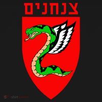 Tzanchanim Israeli Army Paratroopers Brigade Elite Idf Unit Baby Bodysuit thumb 2