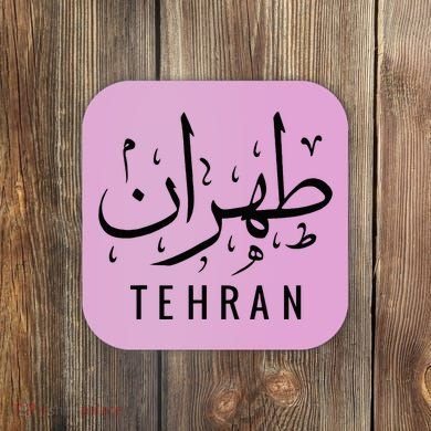 Tehran Iran Persian Calligraphy Farsi Iranian Coaster