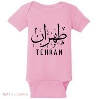 Tehran Iran Persian Calligraphy Farsi Iranian Baby Bodysuit thumb 0