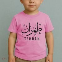 Tehran Iran Persian Calligraphy Farsi Iranian Toddler T-Shirt thumb 2