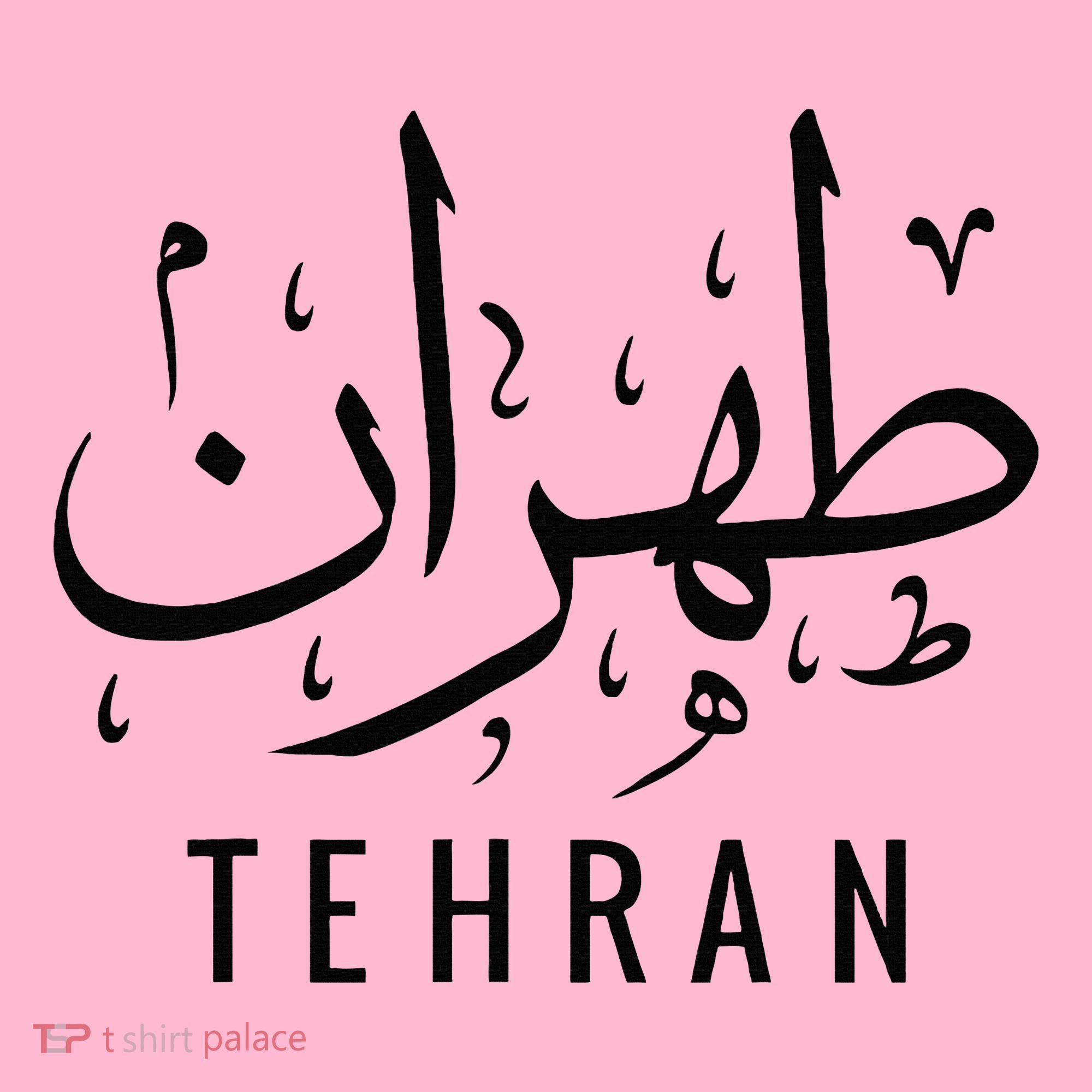 Tehran Iran Persian Calligraphy Farsi Iranian Visor